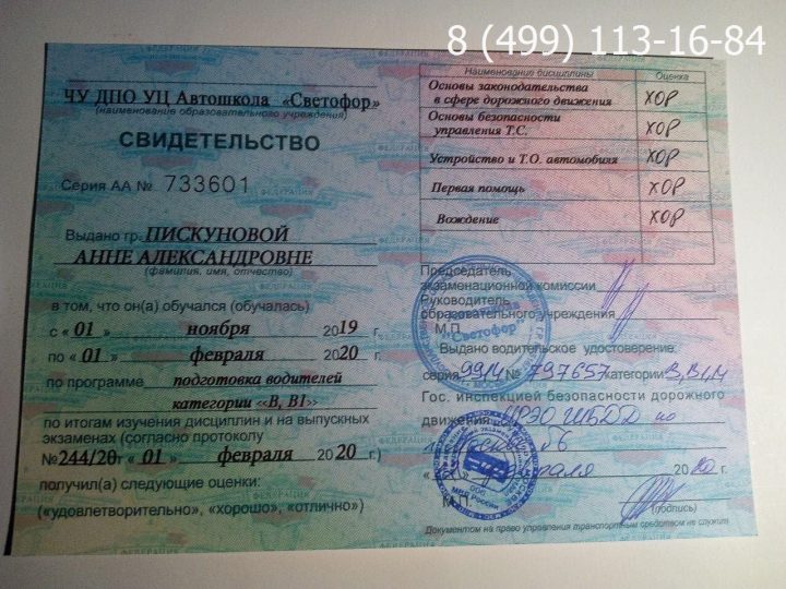 Свидетельство об окончании автошколы